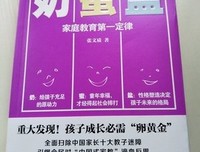 跟早教专家学儿童潜能开发读后感锦集