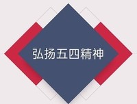【主题团日活动】青春心向党 报国新时代