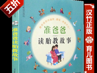 胎教故事爸爸读：有声版读后感锦集