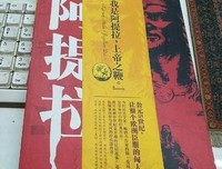 《匈人王阿提拉与罗马帝国的覆灭》读后感1000字