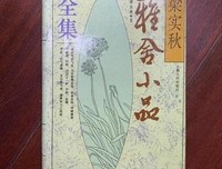 《雅舍小品》读后感锦集