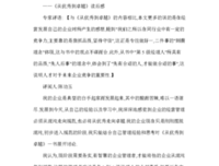 成就卓越的培训经理读后感锦集
