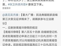 离婚冷静期通过了，你一定要知道这三点注意事项！