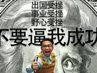 《中国合伙人》的句子