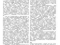 再生缘之孟丽君传奇读后感锦集