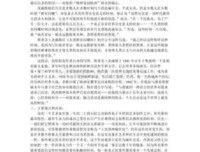 《人类群星闪耀时》经典读后感有感