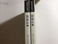 《国富论 （上下册）》读后感锦集