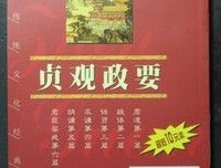 贞观政要经典读后感有感
