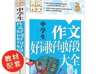 种月就了考冲刺100生作好词好句