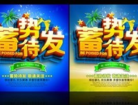蓄势待发的句子