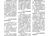 我在备课中的成长