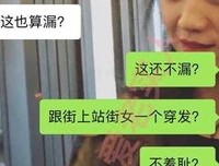出门穿超短裤…男朋友骂我贱人
