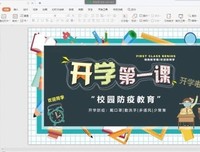 【主题团日活动】再生绘蓝图 共迎新学期