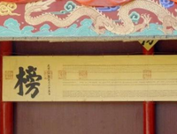 古代的录取通知书