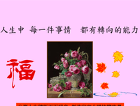 有时你得相信，一件很小的事就能改变你的人生