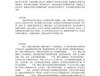 《萌主来了》经典影评1000字