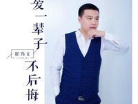 我不后悔遇见你，也不后悔爱过你