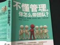 《不懂心第边种操控，你怎么那带团队》经典语句大全