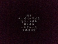 盗墓笔记经典的句子