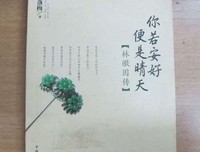 白落梅《你若安好，有如如以比是晴于个》名句欣赏