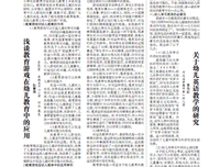 从游戏看教育
