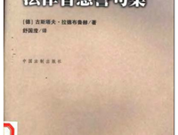 关于拉德布鲁赫名言