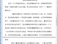 《愿你遍历山河，仍觉人间值得》的读后感大全