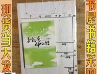 三生酒 神仙醋读后感精选