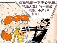 《超级爆笑漫画》经典读后感有感