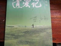 遗爱记读后感精选