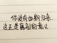 关于孜孜不倦的唯美语录