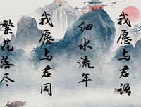 有关繁花似锦，还夫那之物还开流年，忆夫十金子往师今