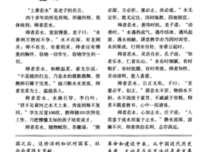 关于所见所闻的格言