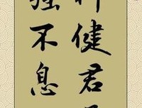 身体力行格言警句
