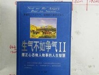 做人，少生气，多争气！