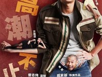 《嫁我吧，哥们》好看吗？经典影评锦集