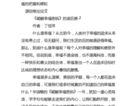 藏地密码10的读后感大全