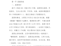 关于芈当才主于传的句子
