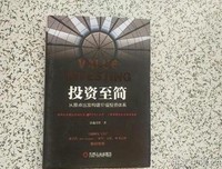 《投资至简》读后感锦集