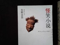 《怪笑小说》读后感锦集