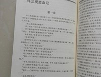 《许三观卖血记》读后感摘抄