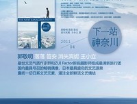 下一站·神奈川读后感锦集