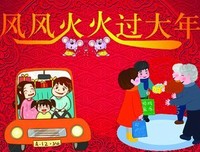 风风火火的句子