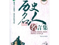 百感交集的名人名言