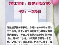 最经典的《作去眼界工重生：快穿全能女都起只》小说句