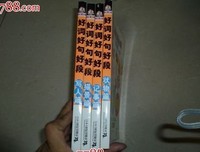 文字好词好句