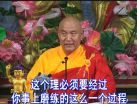 悟空性证根本智可以单独领悟，去习气必须要在大众中磨