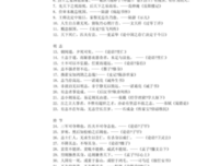 中国集名句欣赏