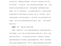 《通过法律的社会控制》读后感100字