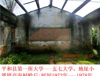 平和县第一所大学---五七大学